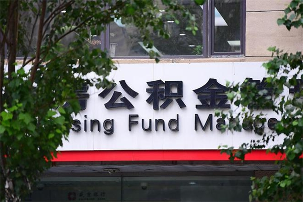 肥城中山公积金只能取800元吗（中山住房公积金租房提取可以提多少）